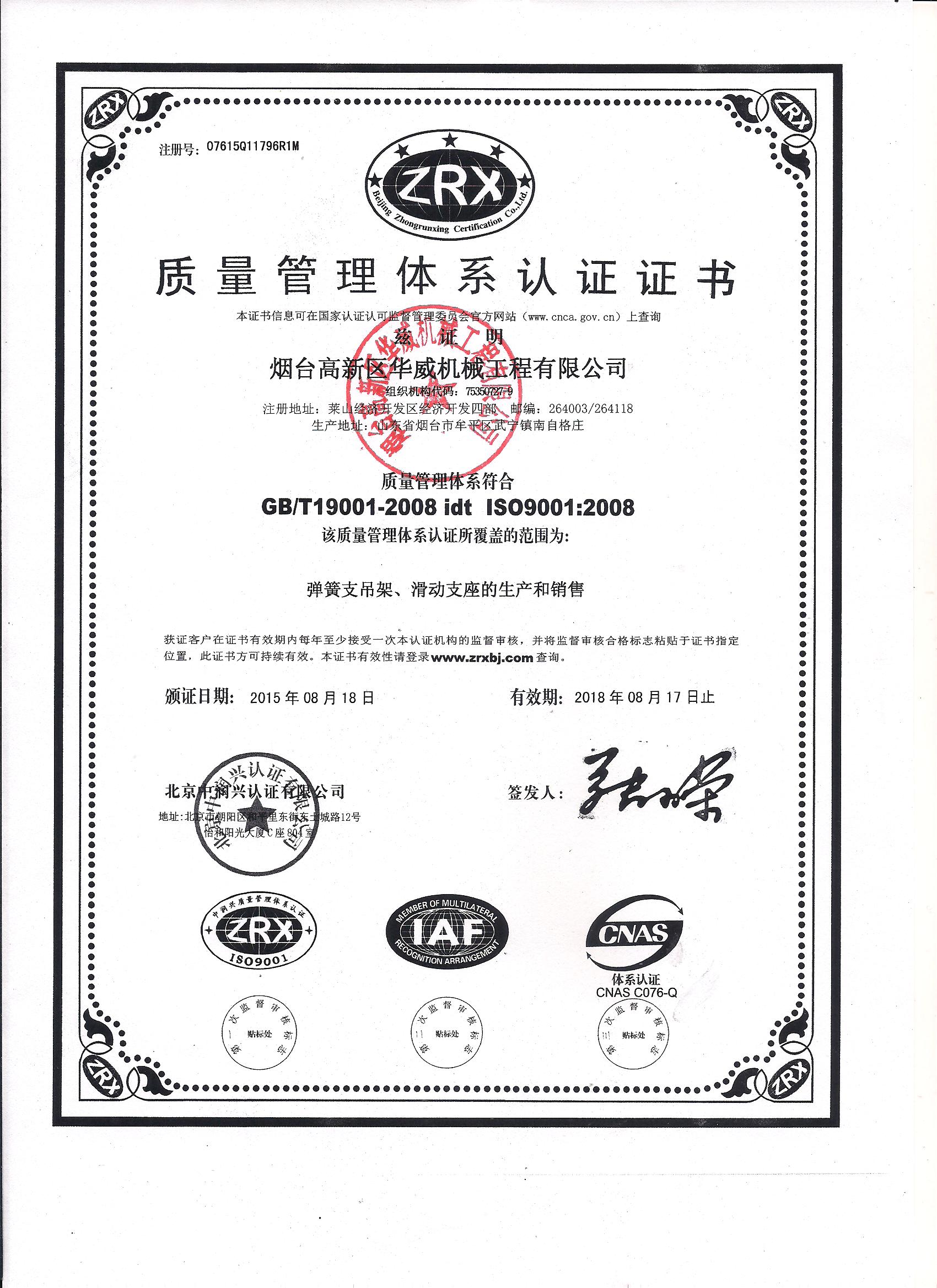 质量管理体系认证证书