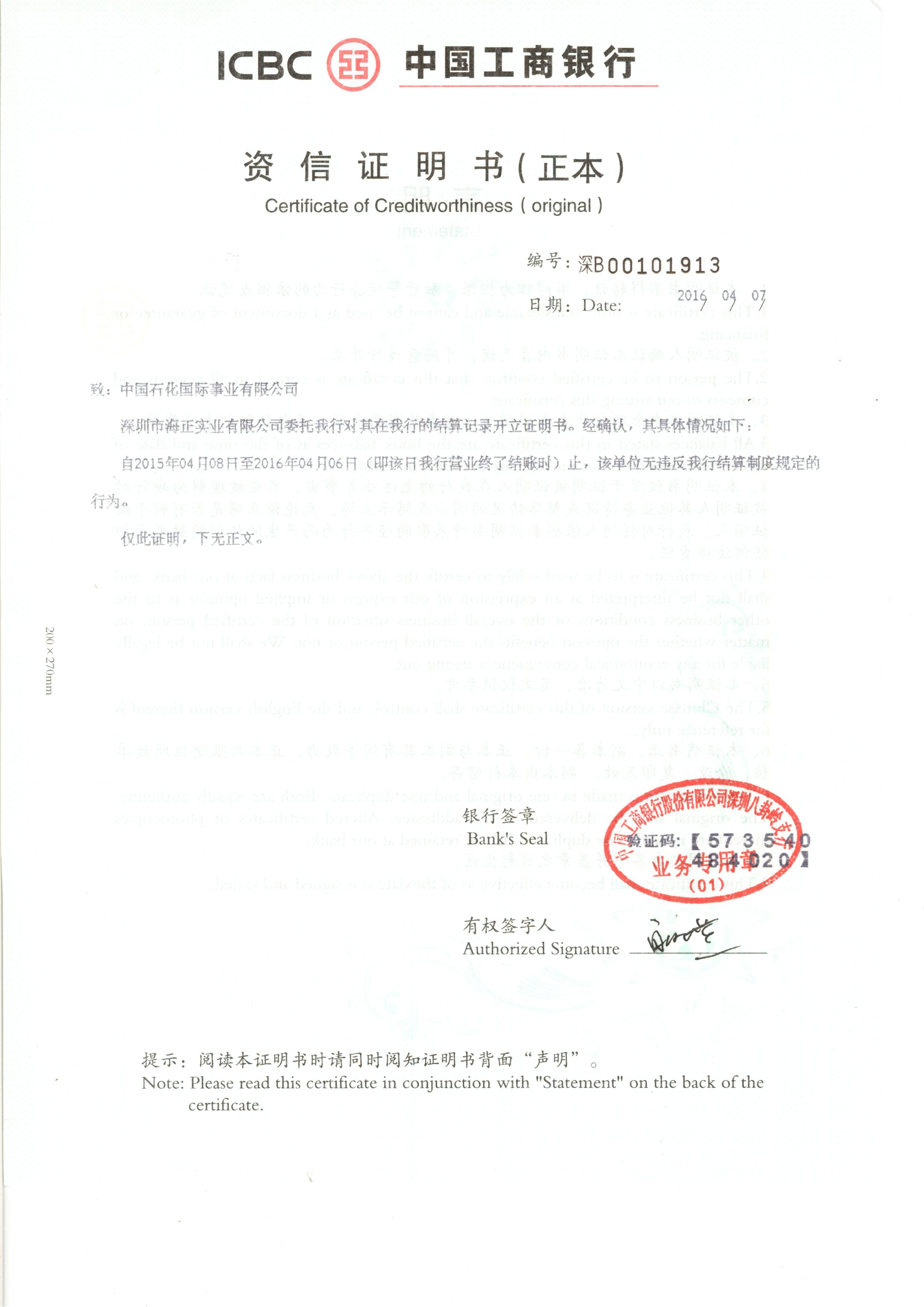 资信证明