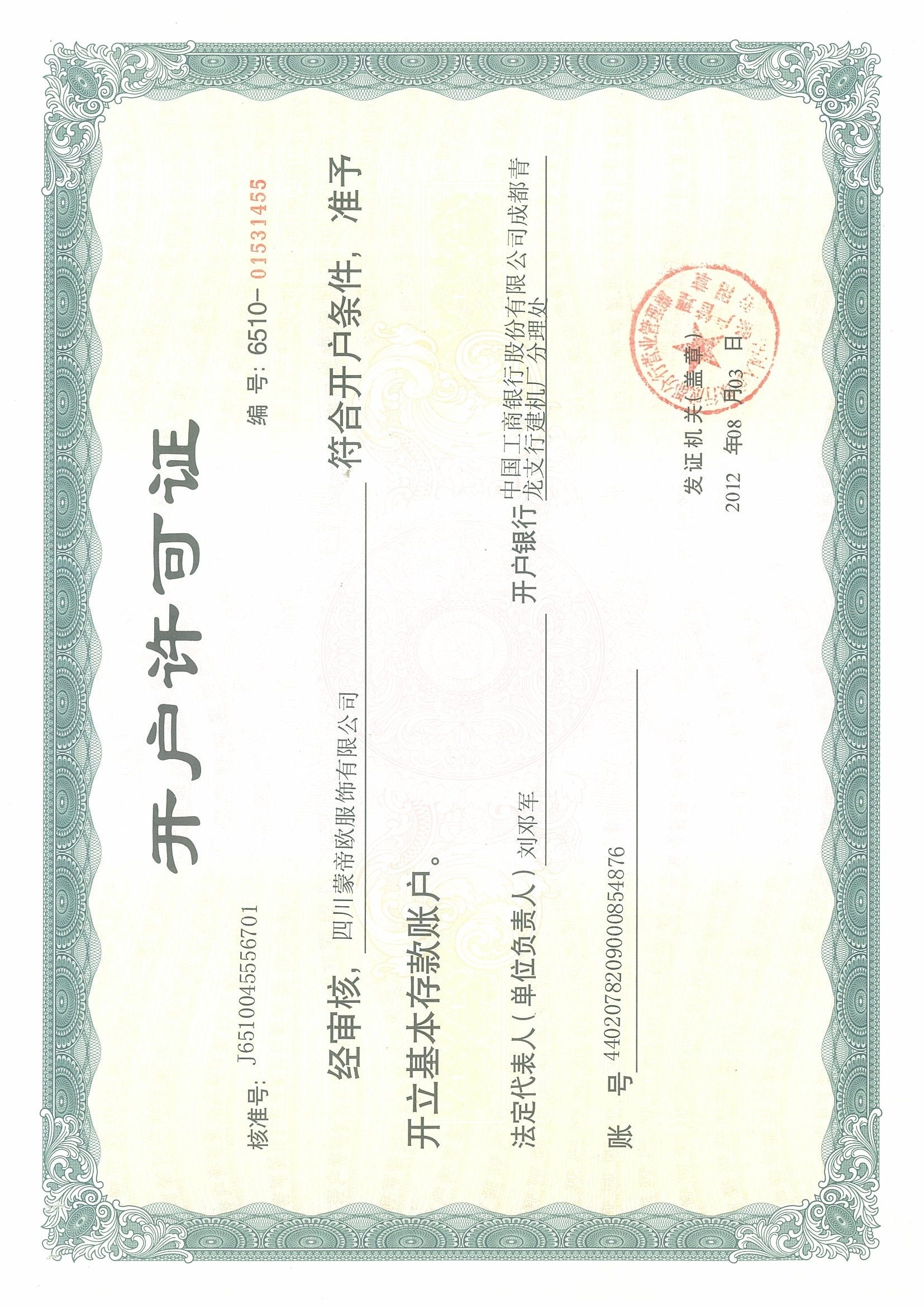 中国核心供应商证书
